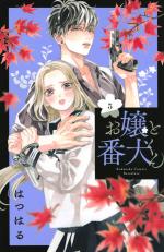 Ojou to Banken-kun 5 Manga
