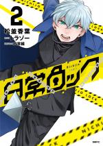 Nichijou Lock 2 Manga