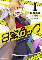 Nichijou Lock 1 Manga