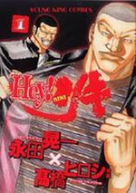 Hey! Riki 1 Manga