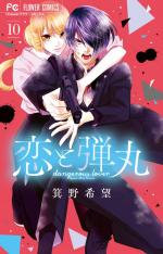 Koi to Dangan - Dangerous Lover 10 Manga