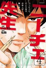Nietzsche-sensei - Konbini ni, Satori Sedai no Shinjin ga Maiorita 4 Manga