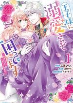 couverture, jaquette Ouji-sama ni Dekiai Sarete Komattemasu ~Tensei Heroine, Otome Game Funtouki~ 1