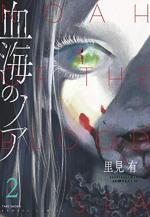Bloody Cruise 2 Manga
