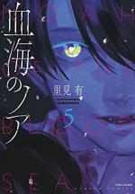 Bloody Cruise 5 Manga