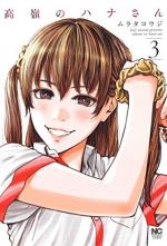 Hana l'inaccessible 3 Manga