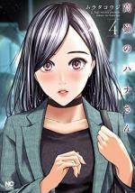 Hana l'inaccessible 4 Manga