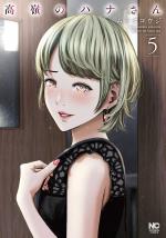 Hana l'inaccessible 5 Manga