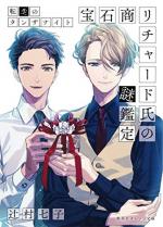 Hosekisho Richard-shi no Nazo Kantei 6 Light novel