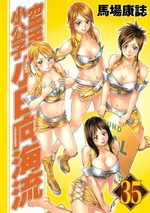 Karate Shokoshi - Kohinata Minoru 35 Manga