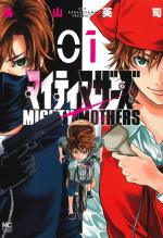 Mighty Mothers 1 Manga