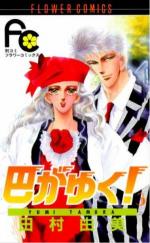 Tomoe Ga Yuku! 3 Manga