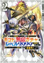 My Gift LVL 9999 Unlimited Gacha 2 Manga