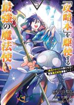 'Kouryakuhon' o Kushi Suru Saikyou no Mahou Tsukai -  to wa Iwa Senai Oreryuu Maou Tobatsu Saizen Route 5 Manga