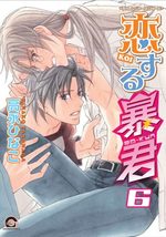 The Tyrant who fall in Love 6 Manga