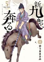 Shinkurou, Hashiru! 5 Manga