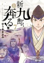 Shinkurou, Hashiru! 7 Manga