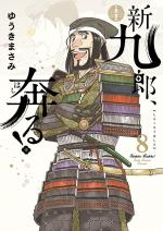 Shinkurou, Hashiru! 8 Manga