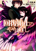 Kaifuku Jutsushi no Yarinaoshi 5 Manga