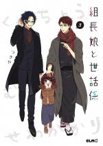 The Yakuza's guide to babysitting 3 Manga