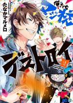 Oretachi Magikou Destroy 2 Manga