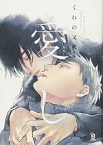 Cher mal d'amour 1 Manga