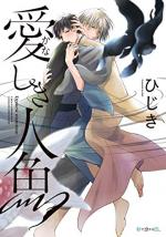 Kanashiki Ningyo 1 Manga