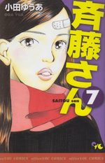 Saitô-san 7 Manga