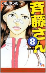 Saitô-san 8 Manga