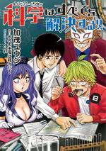 Hell Doctor kurare no Kagaku wa subete wo Kaiketsu suru! 8 Manga
