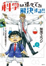 couverture, jaquette Hell Doctor kurare no Kagaku wa subete wo Kaiketsu suru! 1