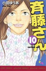 couverture, jaquette Saitô-san 10