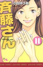 Saitô-san 11 Manga