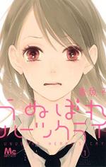 Unubore Heart's Cry 1 Manga