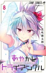 Ayakashi Triangle 8 Manga