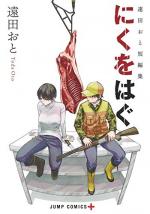 L'arrache-chair 1 Manga