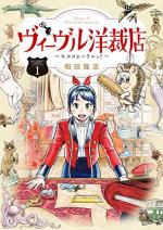 Dress of Illusional Monster 1 Manga