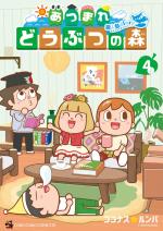 Animal Crossing New Horizons – Le Journal de l'île 4 Manga