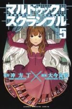Mardock Scramble 5 Manga