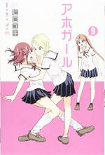 Aho Girl 9 Manga