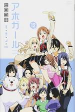 Aho Girl 12 Manga