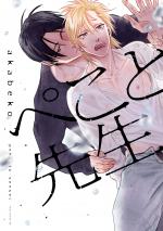 Peko to Sensei 1 Manga