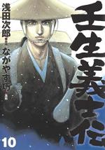 Mibu Gishi Den 10 Manga