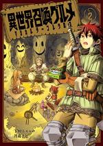 Isekai Gourmets : Magical Table Cloth 2 Manga