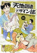 Heaven's Design Team 1 Manga