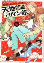Heaven's Design Team 4 Manga