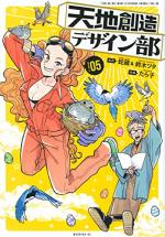 Heaven's Design Team 5 Manga