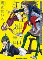 Tsukue no Ue Shinwa 1 Manga
