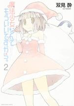 Mahou Shoujo Nante Mou Ii Desu Kara. 2 Manga