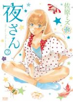 Itsuya-san 2 Manga
